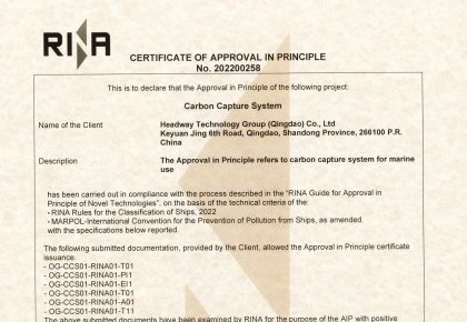 國內(nèi)首家！海德威二氧化碳捕集與儲存系統(tǒng)取得RINA原理認可