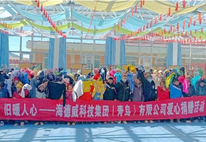 溫暖巴尕灘！海德威向著曉鄉(xiāng)寄宿小學(xué)捐贈(zèng)愛心衣物圖書