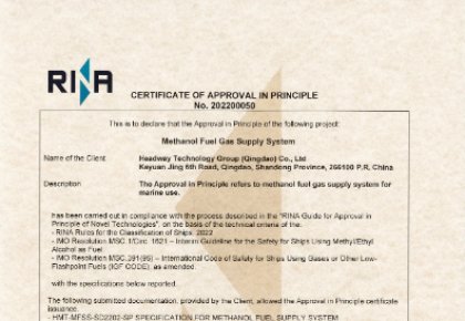 甲醇燃料供給系統(tǒng)核心技術(shù)國產(chǎn)化！海德威自主研發(fā)獲RINA原理認(rèn)可